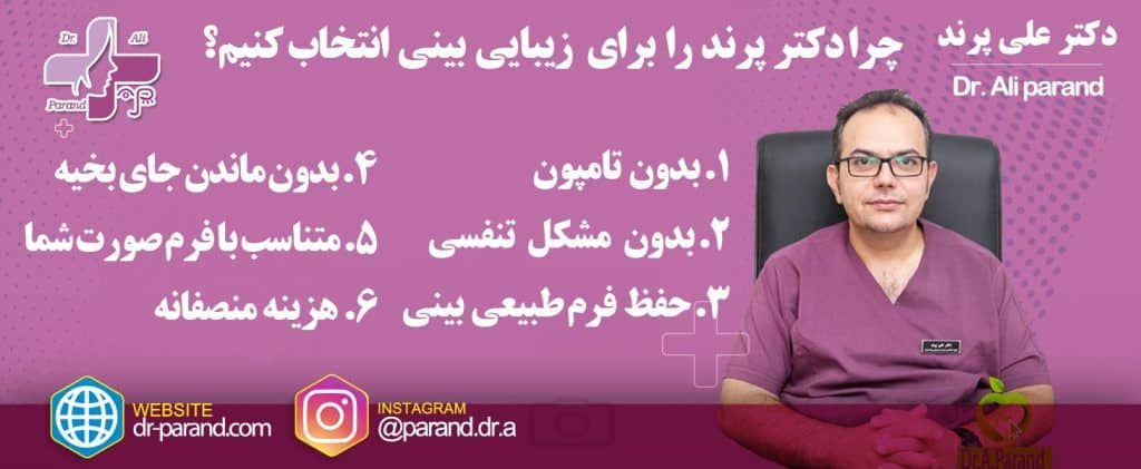 whyparand min نمونه جراحی‌ها
